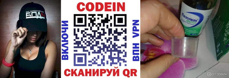 где найти наркотики  Волгореченск  МЕГА сайт  Codein Purple Drank 
