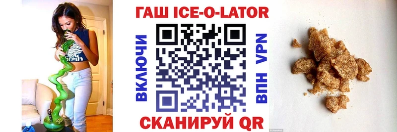 Гашиш ice o lator  Волгореченск 