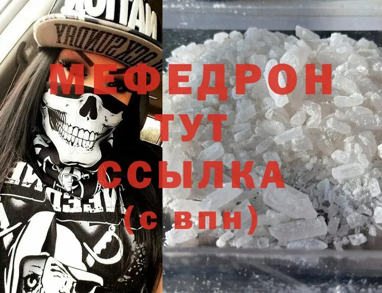 МЕФ mephedrone  Волгореченск 