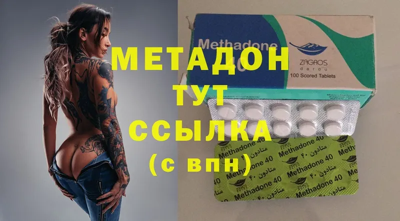 Метадон methadone  где найти наркотики  Волгореченск 